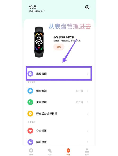 小米手环壁纸自定义软件
