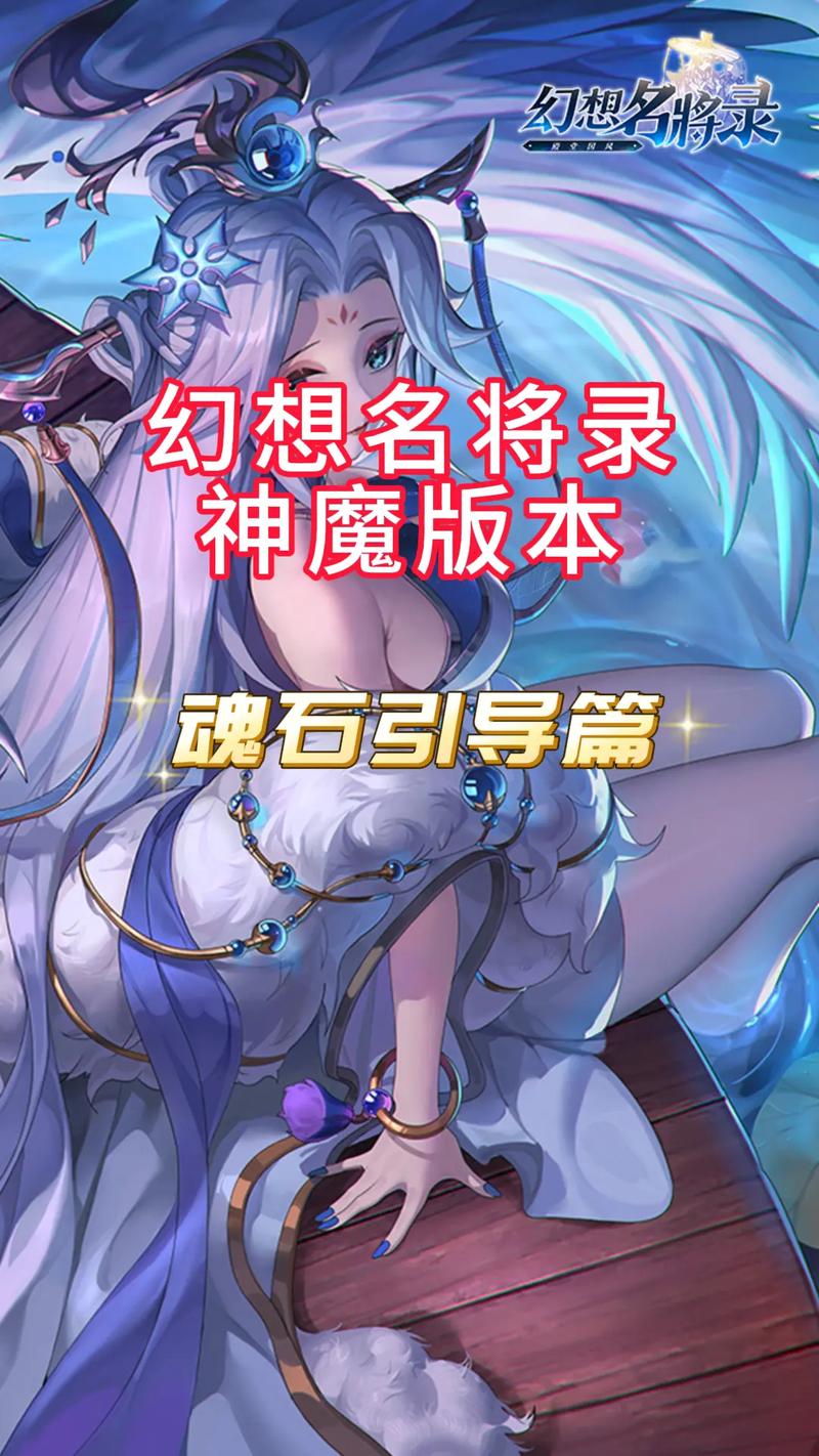 幻想名将录神魔免付费版