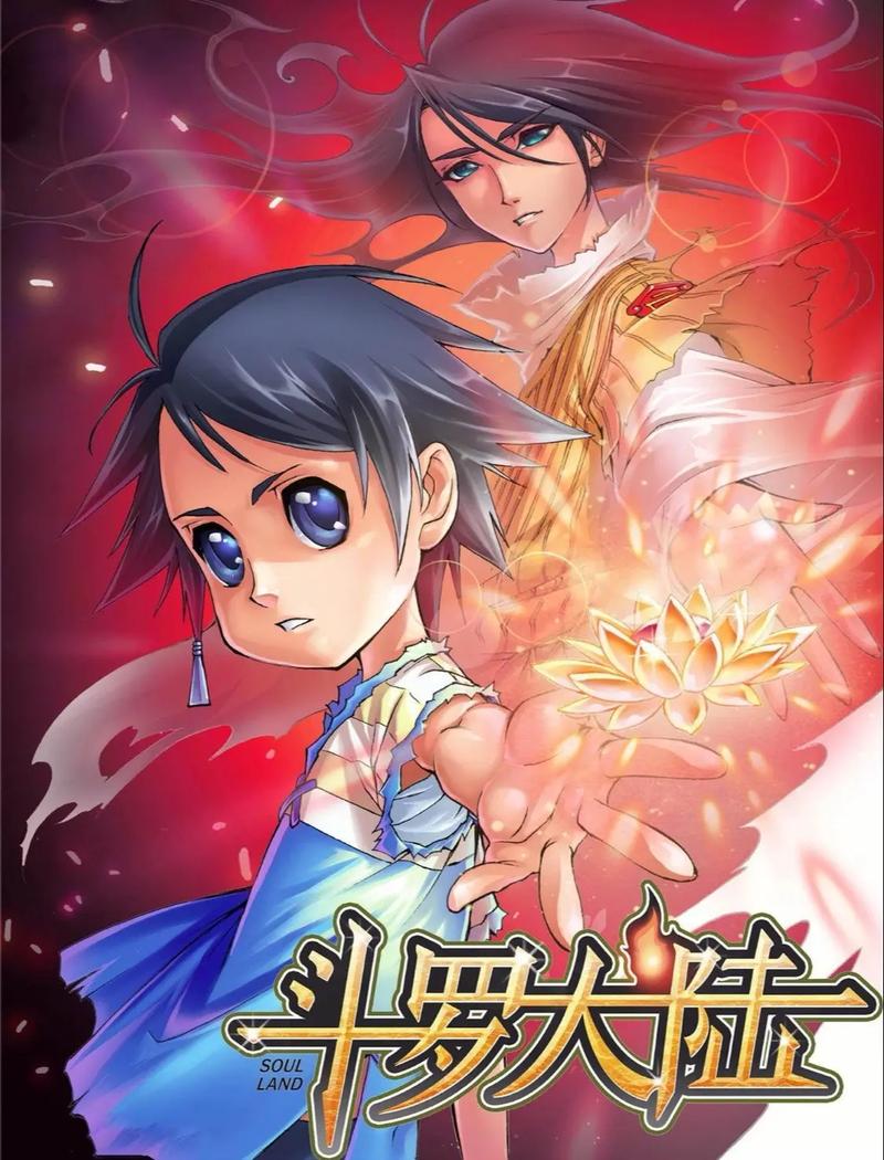 斗罗3D漫画画免费读漫画土豪清爽版
