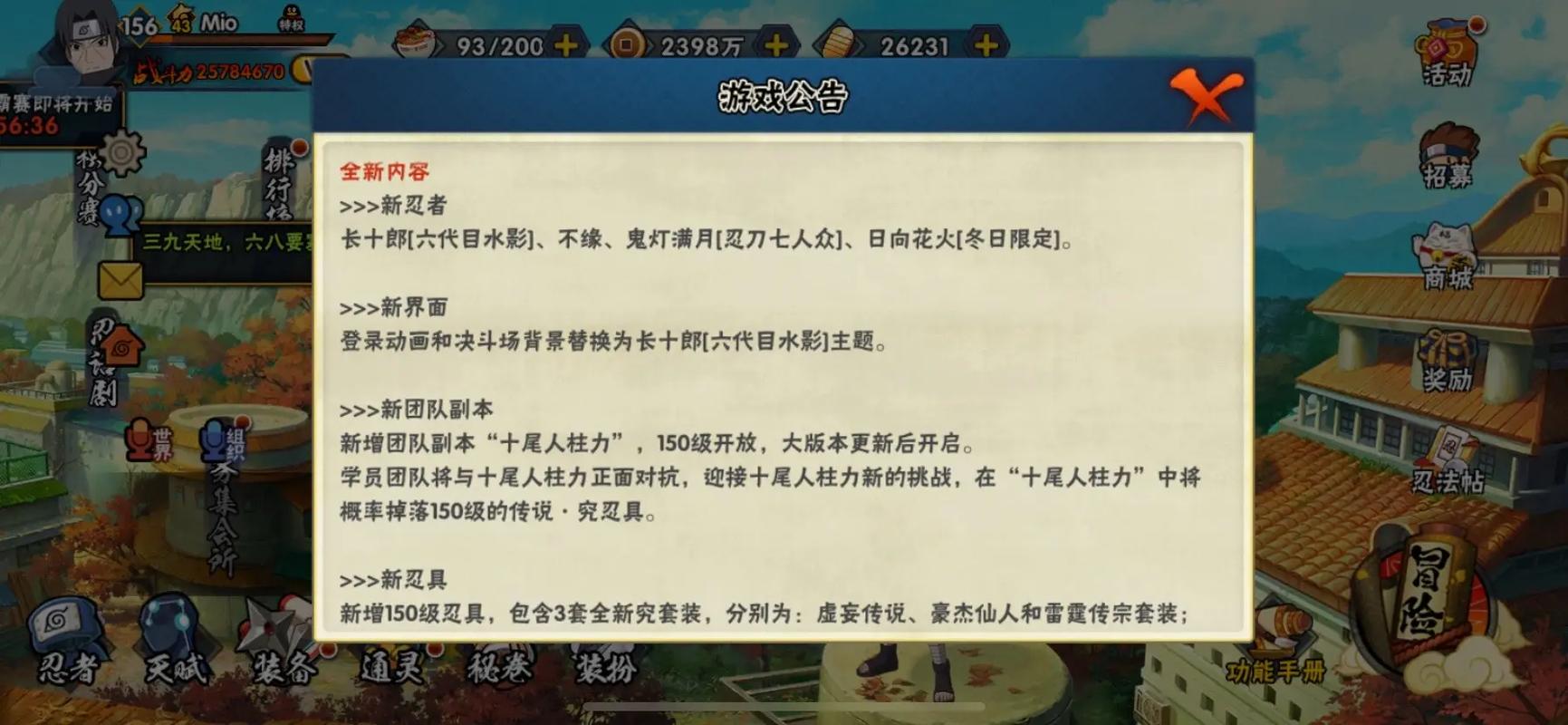 火影18安装最新版本更新内容