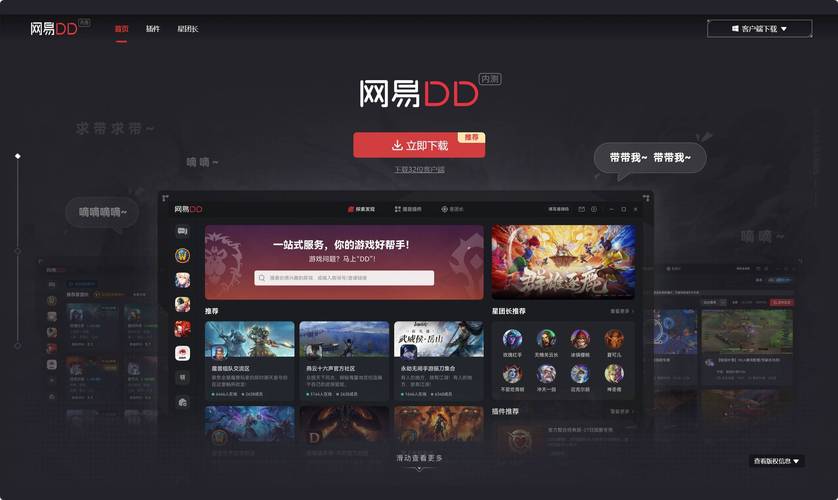 网易DD下载免费正版
