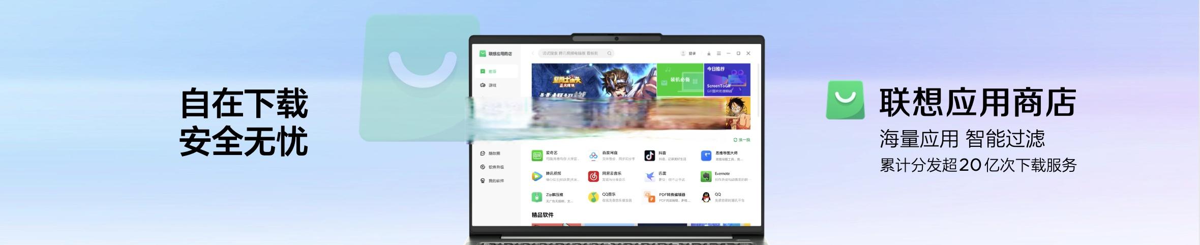 联想平板应用商店