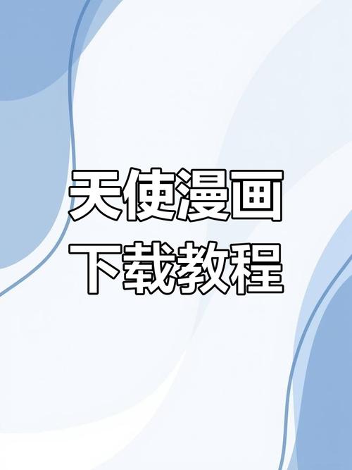 天堂漫画官方网站免广告版