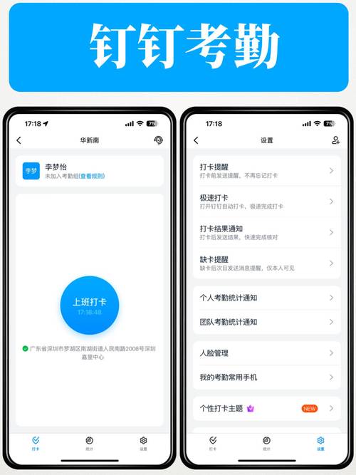 安装小蜜蜂钉打卡考勤软件无广告安装