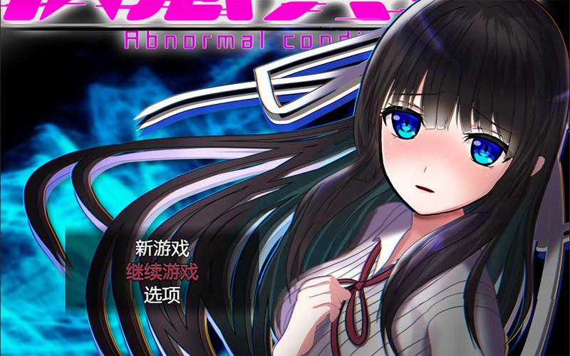 状态异常少女Ⅱ10xy无广告