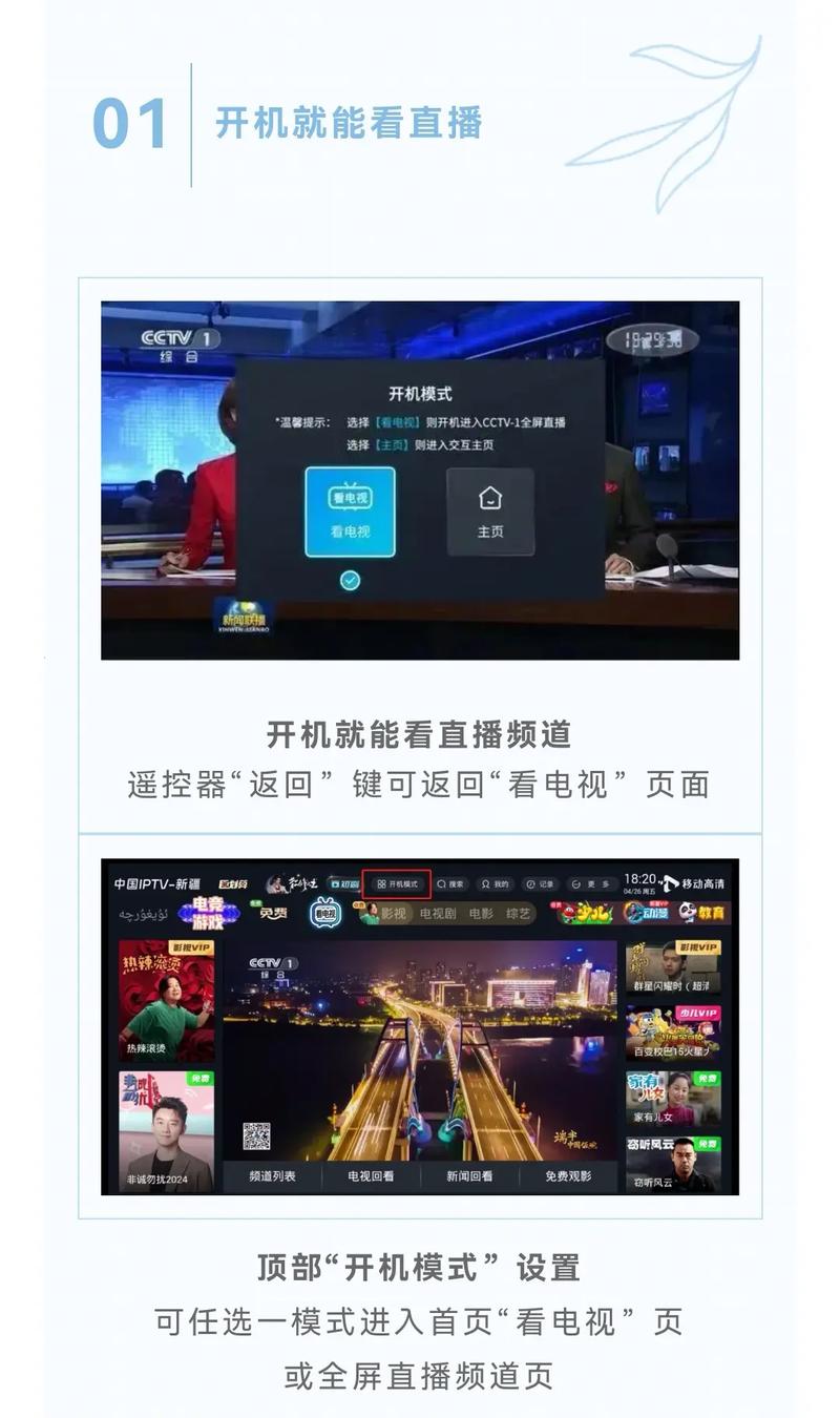 移动高清tv