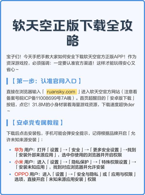软天空破解版无限金币修改版无广告攻略大全新手入门