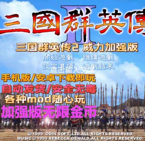 三国群英传2威力加强无限金币版页面版