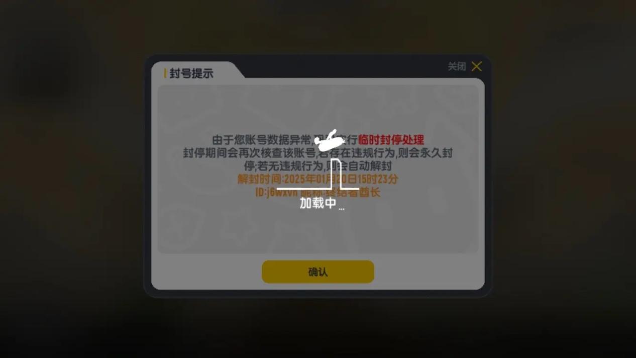 香肠派对账号解封神器