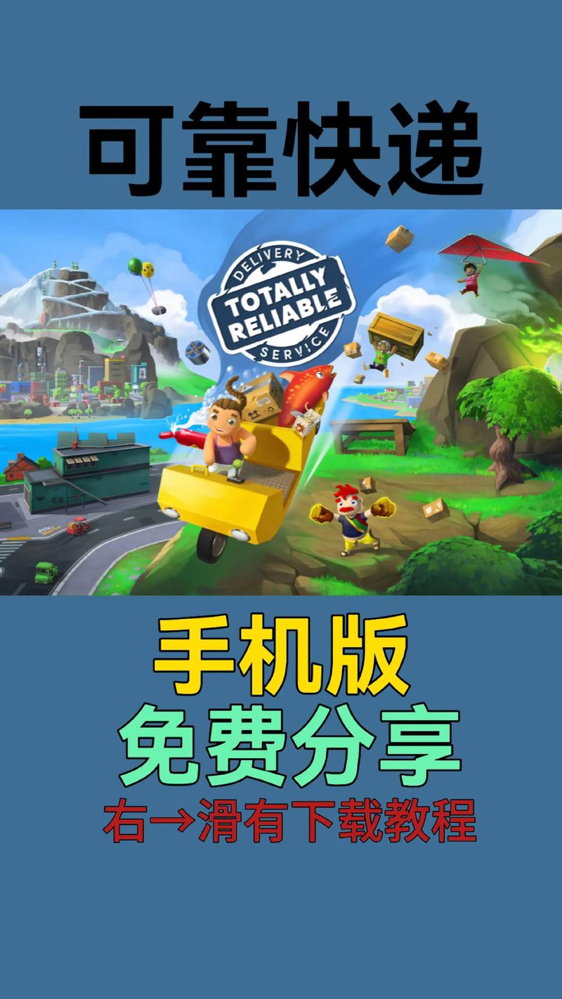 可靠快递完整中文手机版无广告版