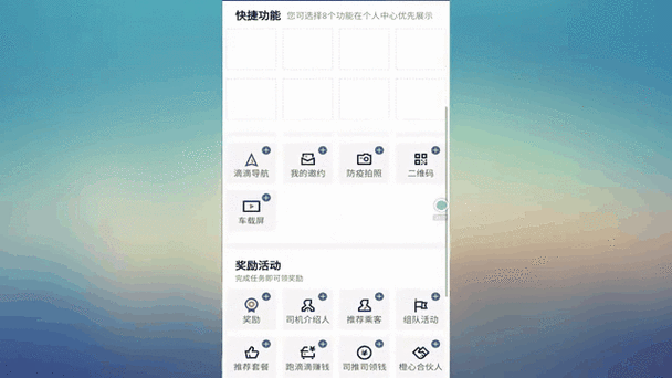 滴滴车主端6060版本更新内容