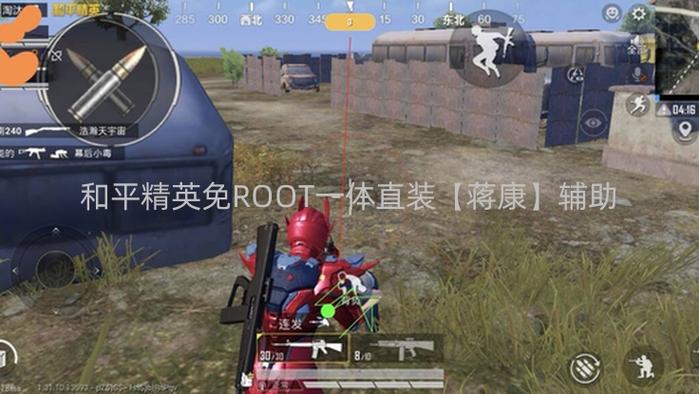 免root直装和平精英