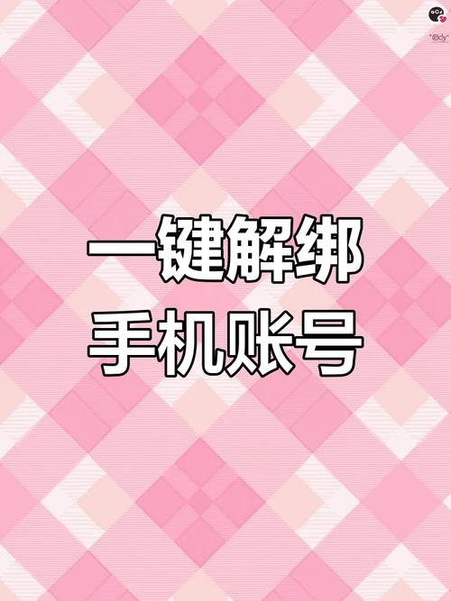 一键恢复已解绑