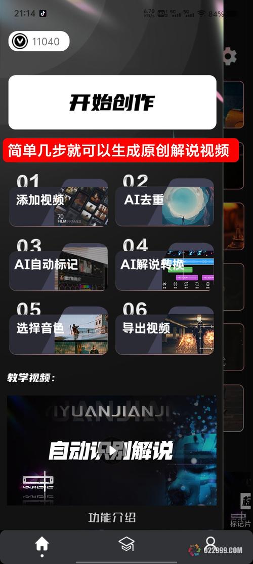 短剧自动解说免费版无限能量