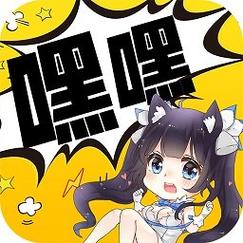 嘿嘿连载APP版205