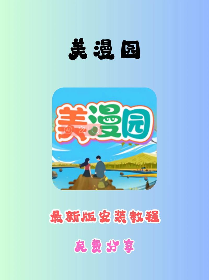 美漫园最官方下载