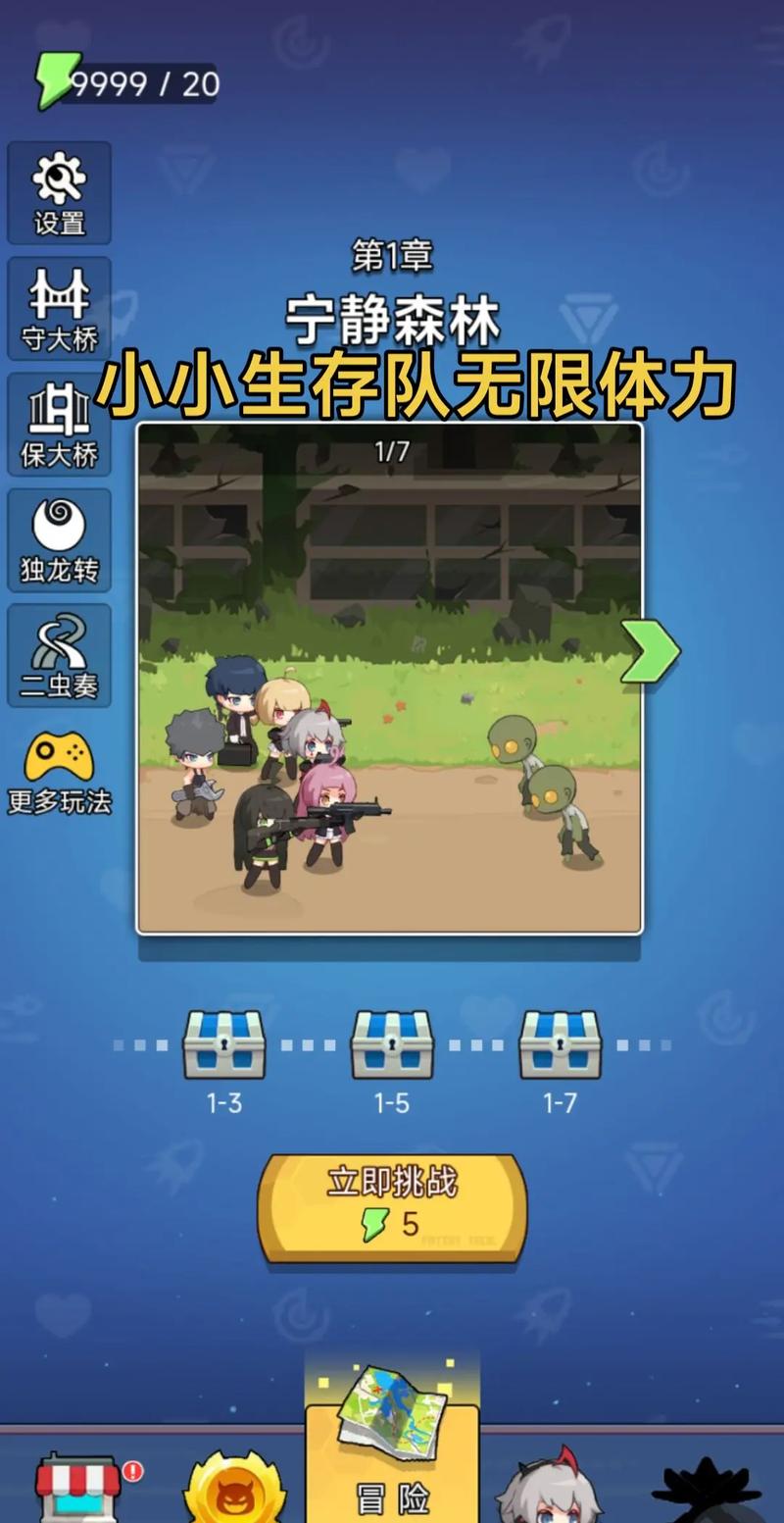 小小生存队20