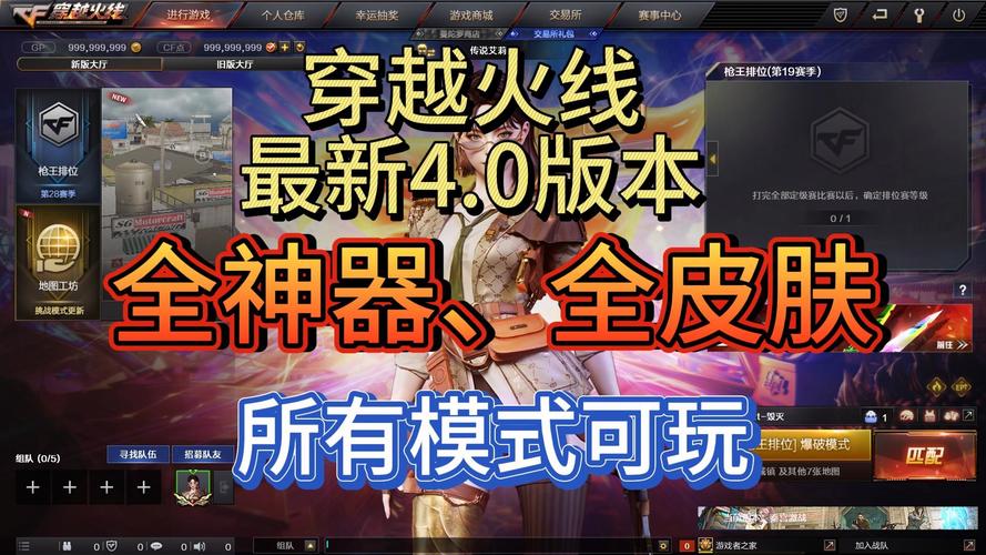 CF单机版gm破解