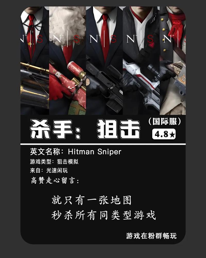 杀手狙击解锁所
