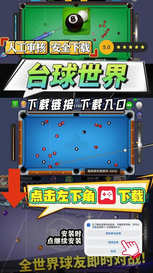 台球世界辅助器瞄准器下载安装修改版无限次新春版