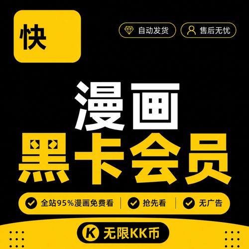 快看漫画无限K币