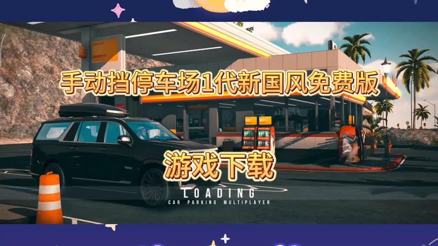 手动挡停车场1