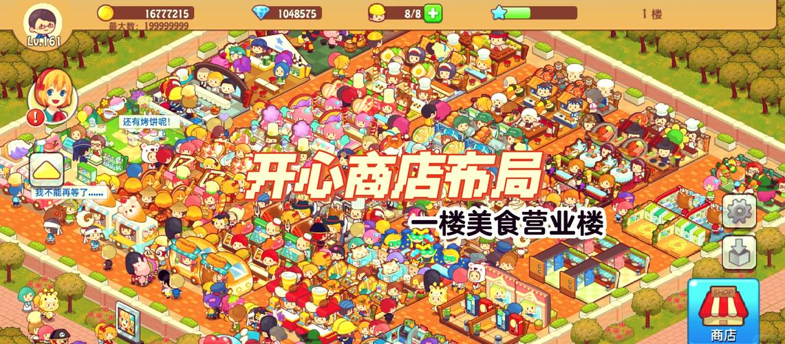 开心商店无限钻石版下载安装无删减版
