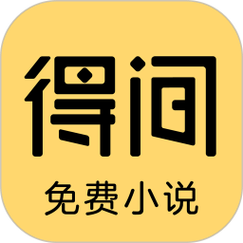 得间小说老版本524