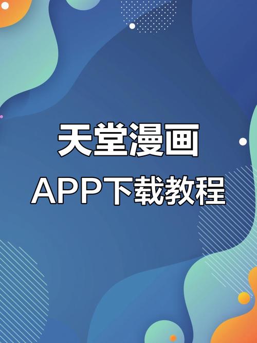 天堂动漫官方入口怎么下载提米版