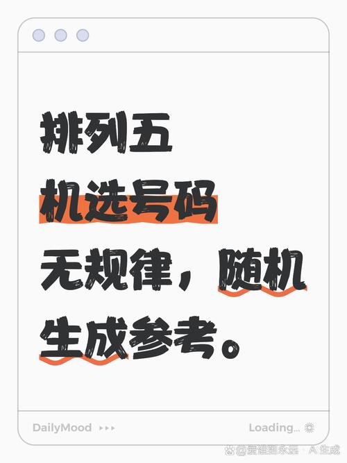 排列五模拟机选
