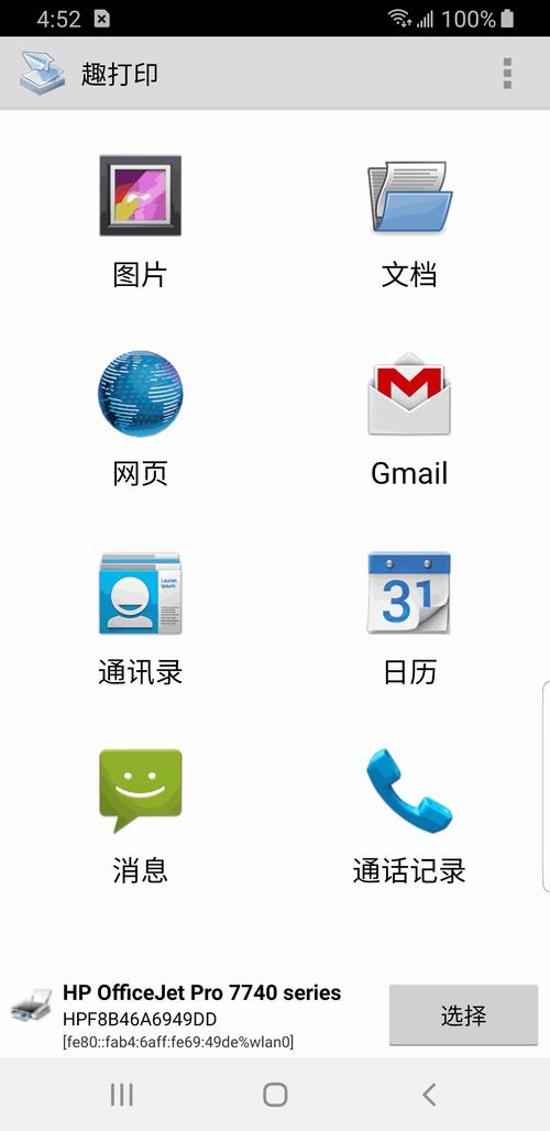 趣打印经典版无