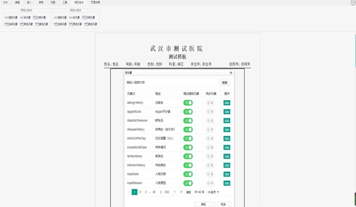 病历制作生成器原版