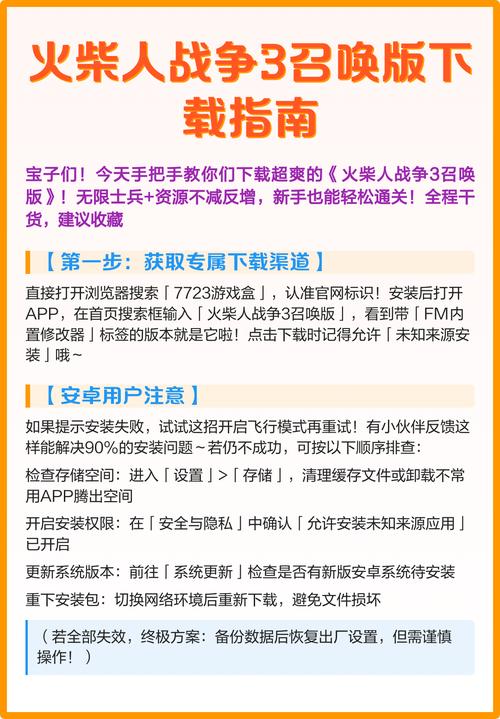 火柴人战争三召唤版下载教程