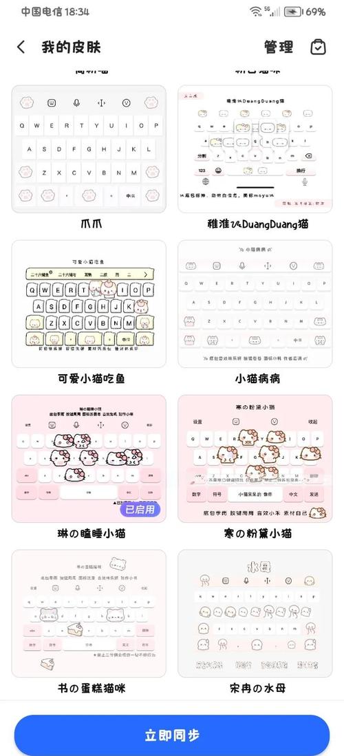 讯飞输入法皮肤安卓最新版