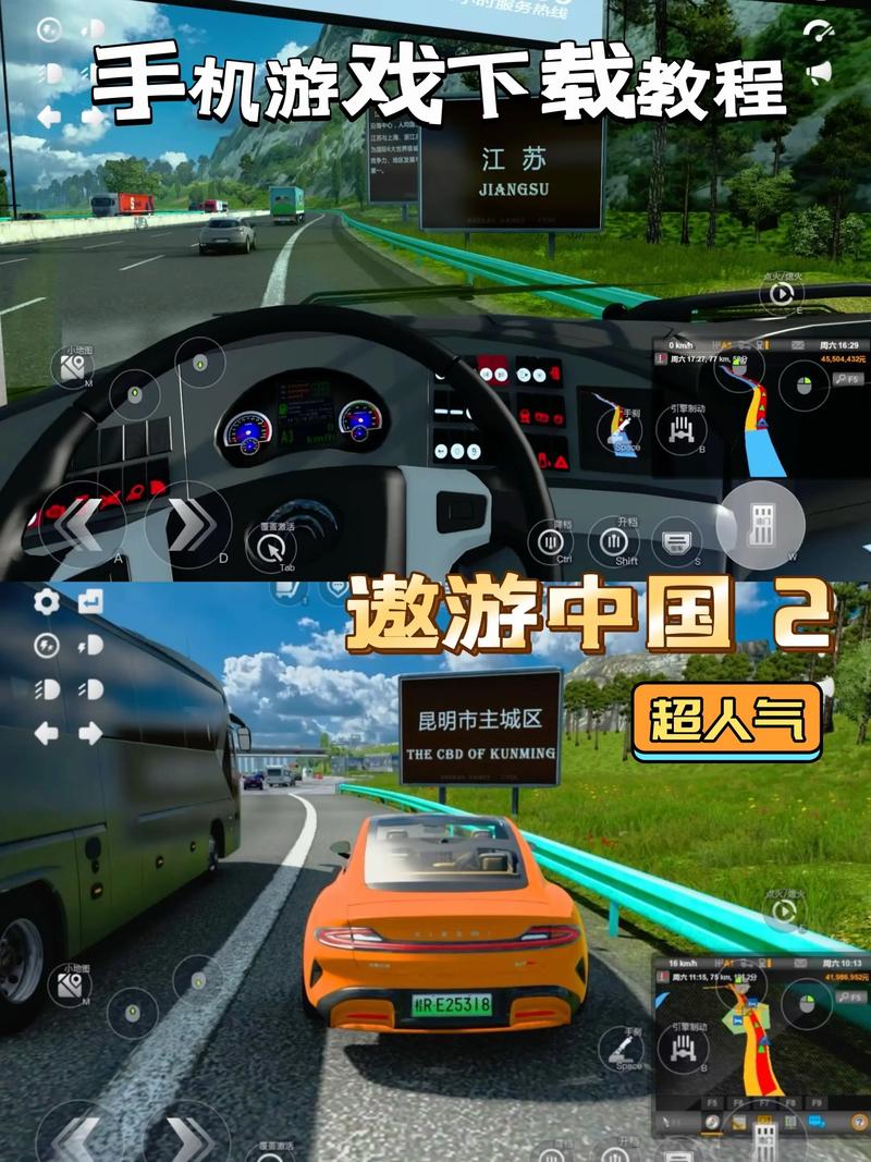 遨游中国2版手机版