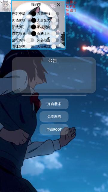 猫羽雫辅助器最新版30特色