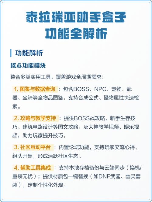 泰拉瑞亚盒子助手使用方法修改版无广告