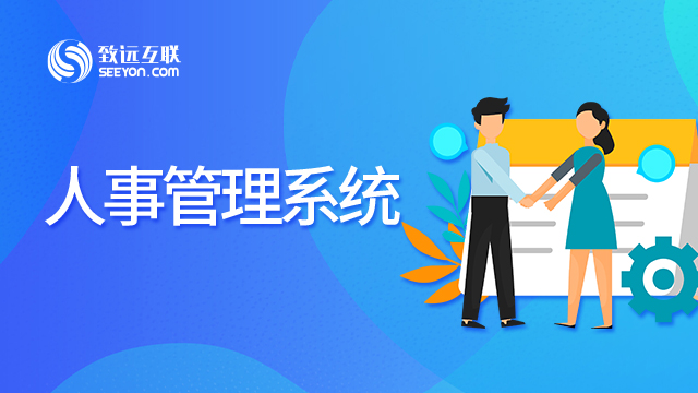 致远互联开放平台