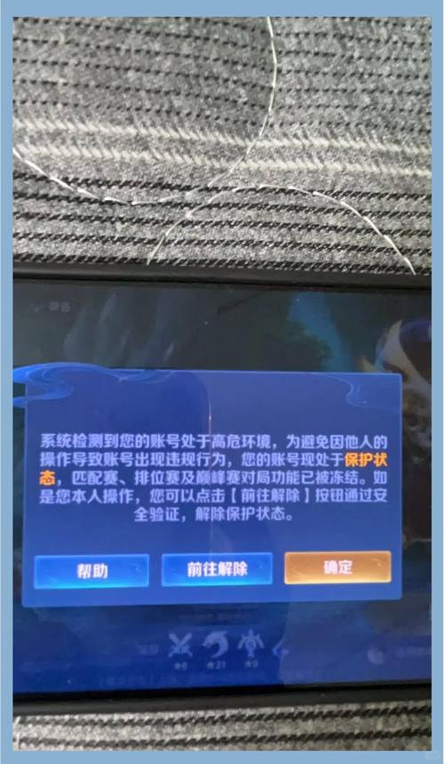 王者高危状态保