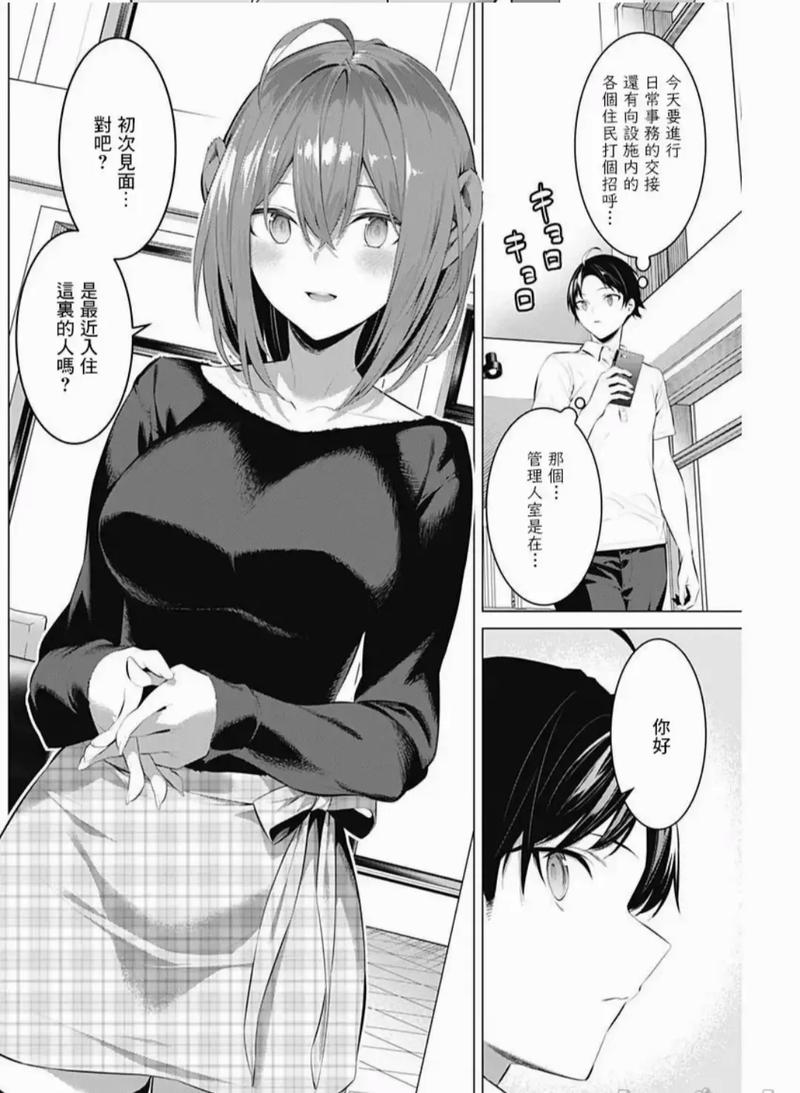 女生宿舍管理员漫画华为版
