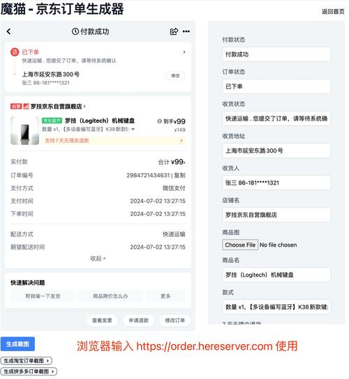 淘宝订单截图生成器