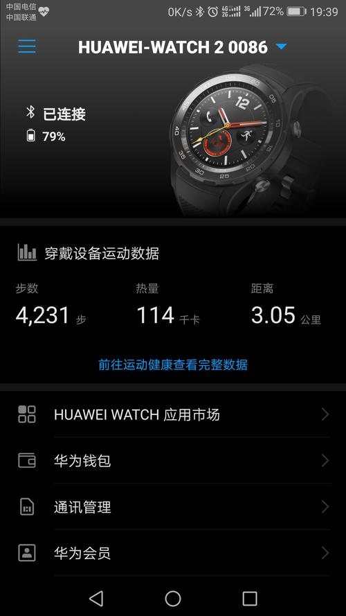 华为穿戴下载安装极速版2023重置版
