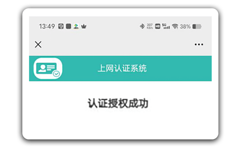 10888上网认证登录入口