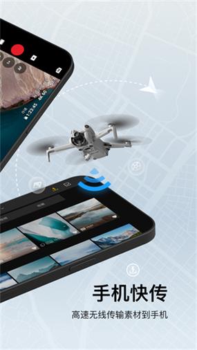 dji fly历史版本经典版