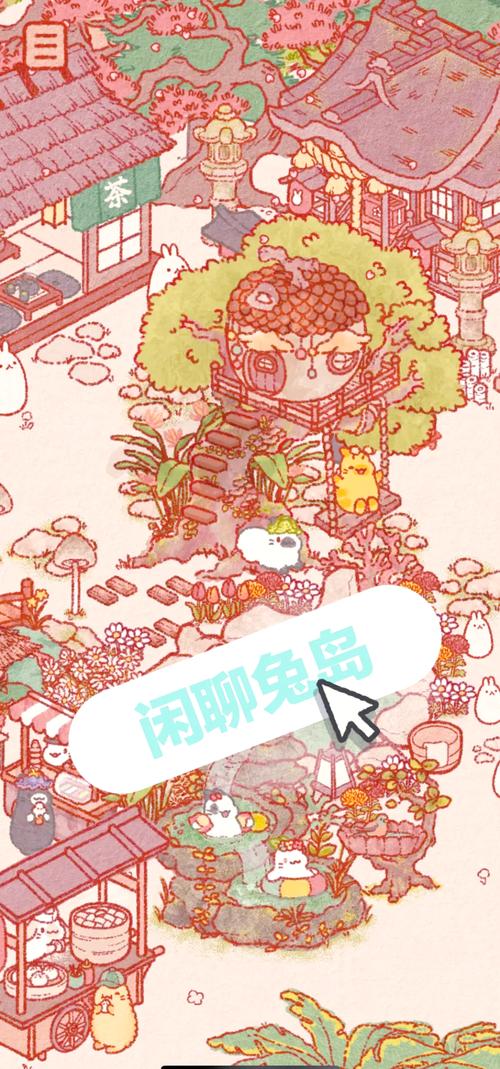 兔兔岛游戏粉色