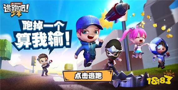 逃跑吧少年渠道服下载华为专业版