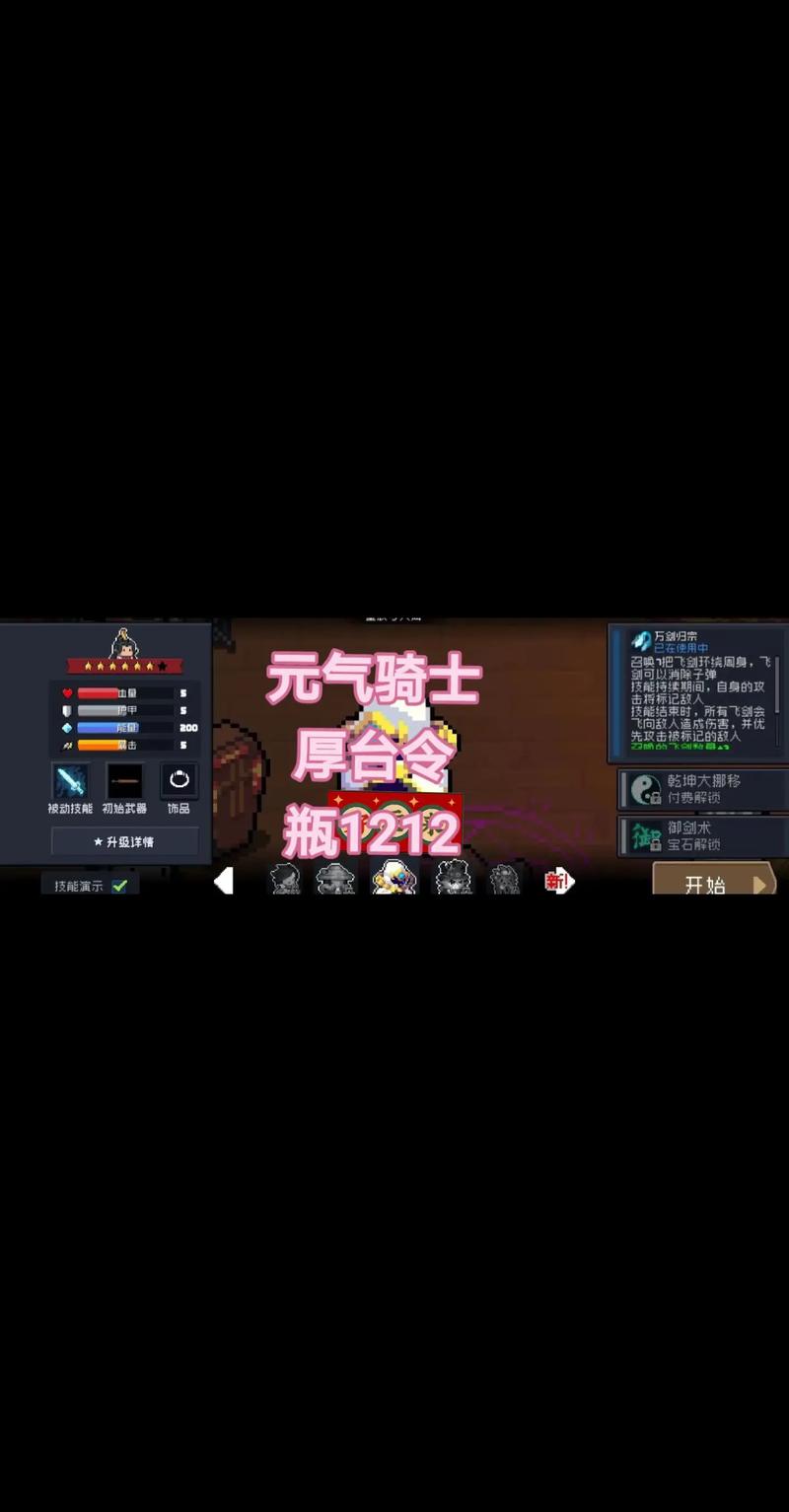元气骑士邮箱账解锁版