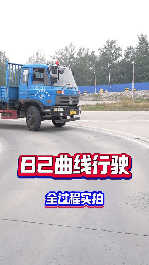 b2科目二驾考