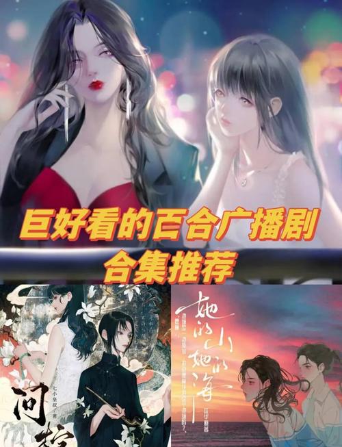 免费听百合广播剧的