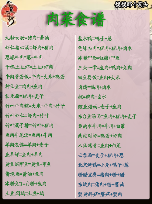 华夏千秋内置菜